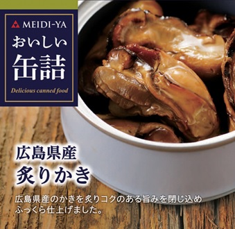おいしい缶詰 広島県産炙りかき