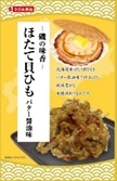 Dried Scallop Mantle Butter Soybean Flavor
