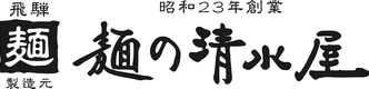 Men no Shimizuya