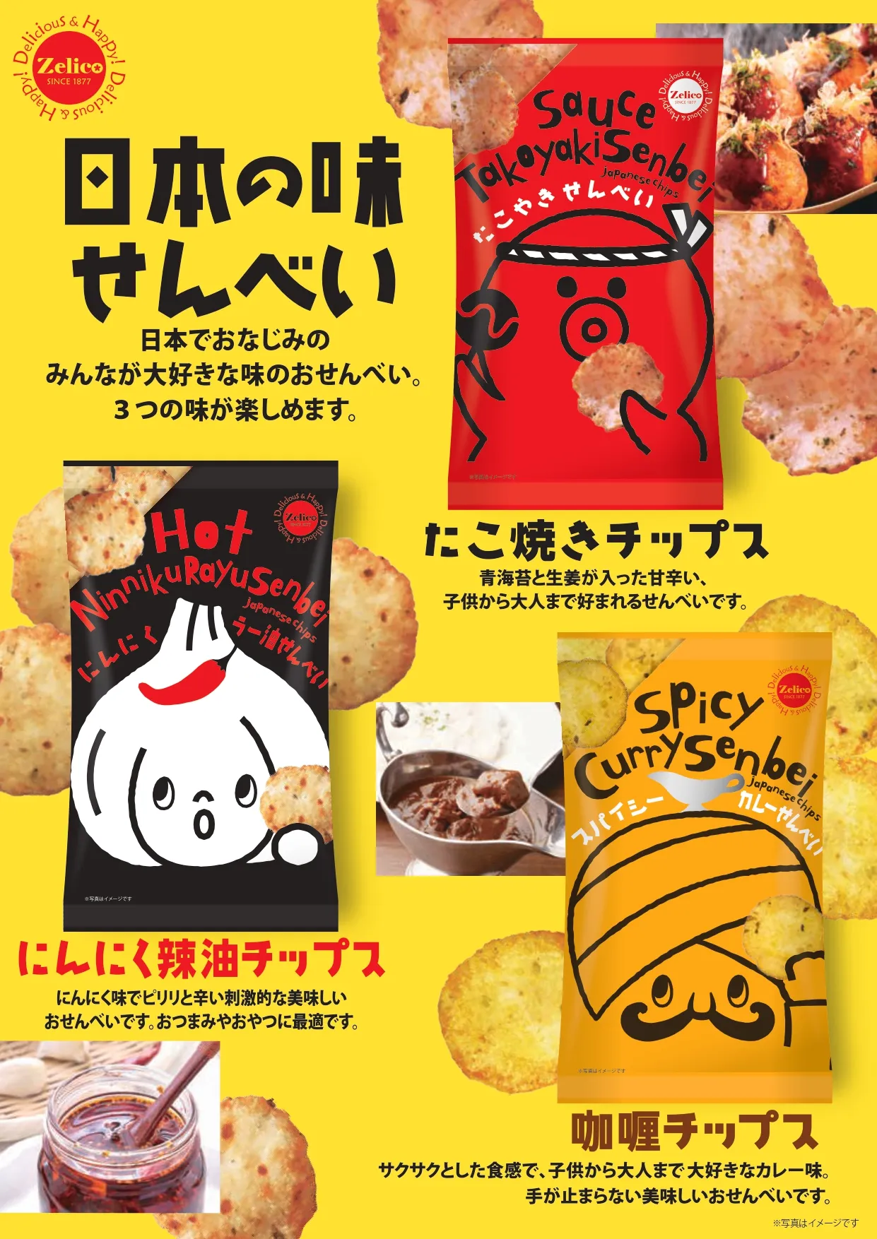 Introducing Japanese spicy snacks